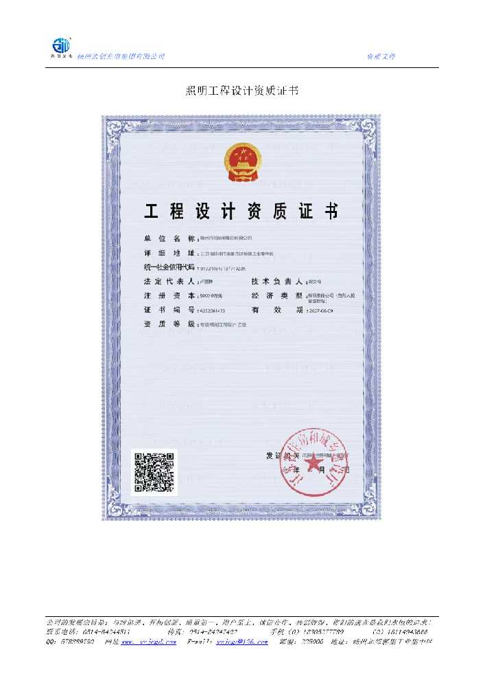 公主岭市照明工程设计资质证书