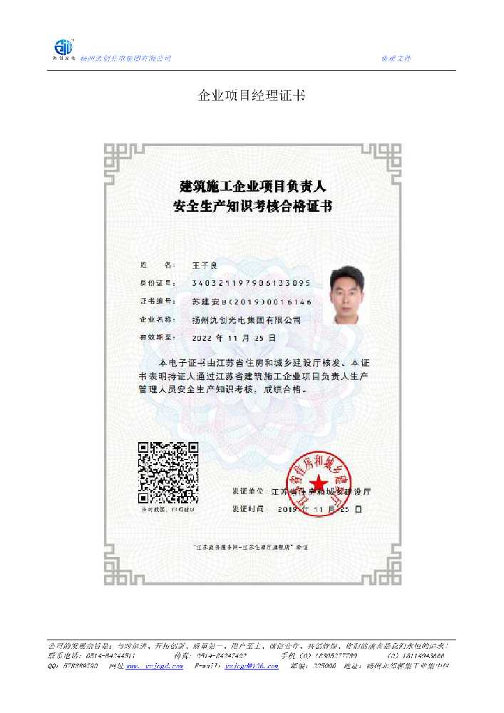 公主岭市企业项目经理证书