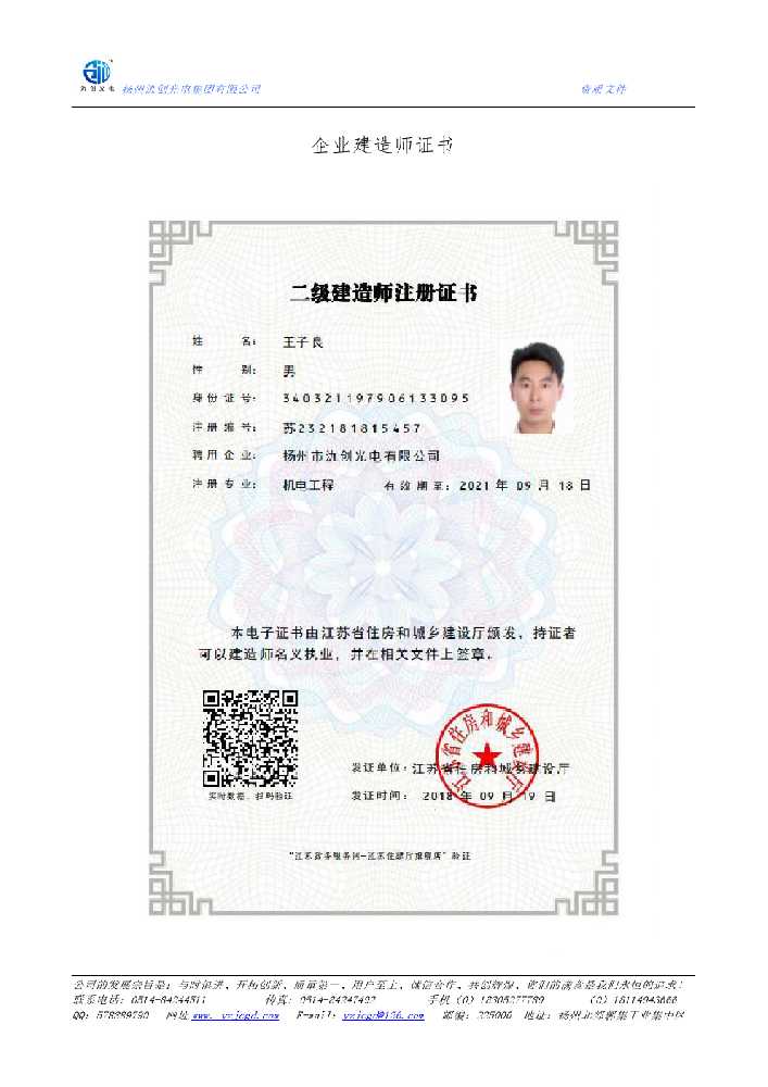 公主岭市企业建造师证书