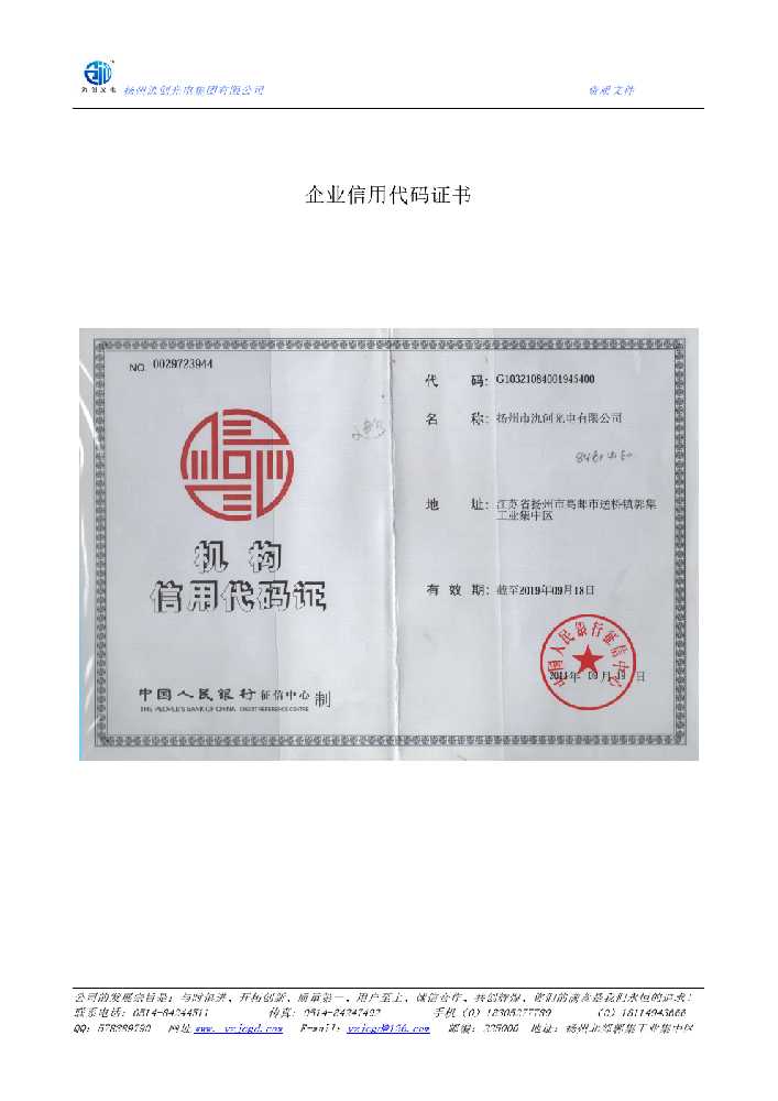 公主岭市企业信用代码证书